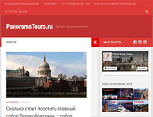 Tablet Screenshot of panoramatours.ru